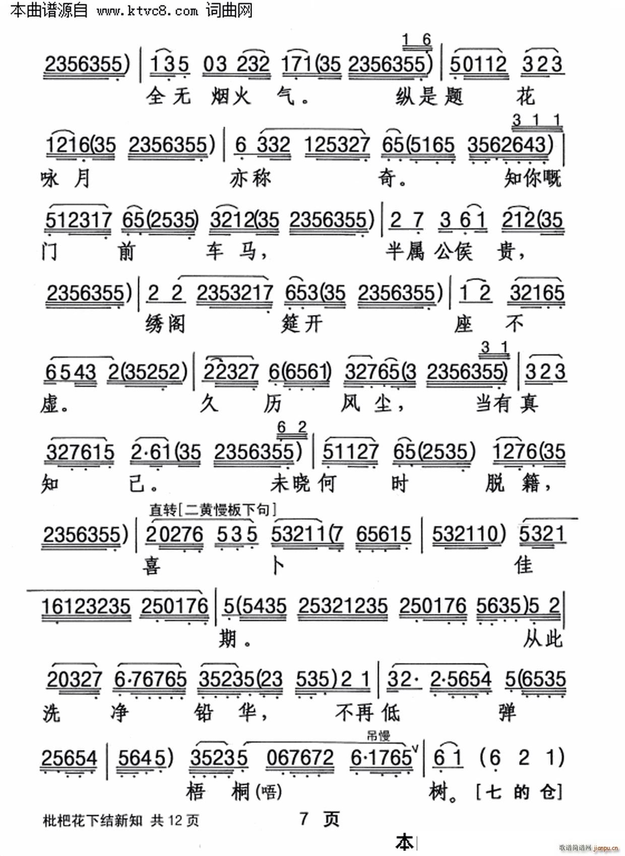 杨凯帆   陈冠卿 《枇杷花下结新知》简谱