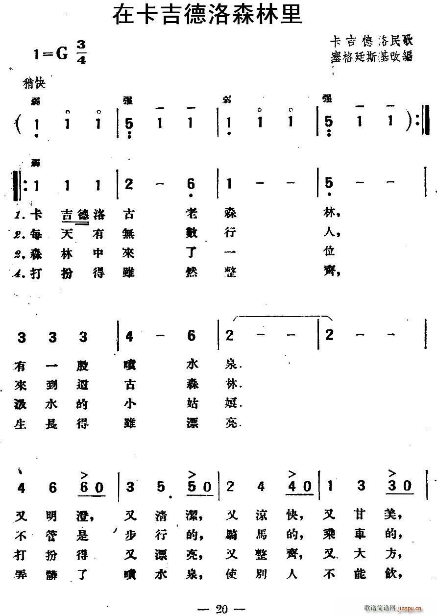 未知 《[波兰]在卡吉德洛森林里（卡吉德洛民歌）》简谱