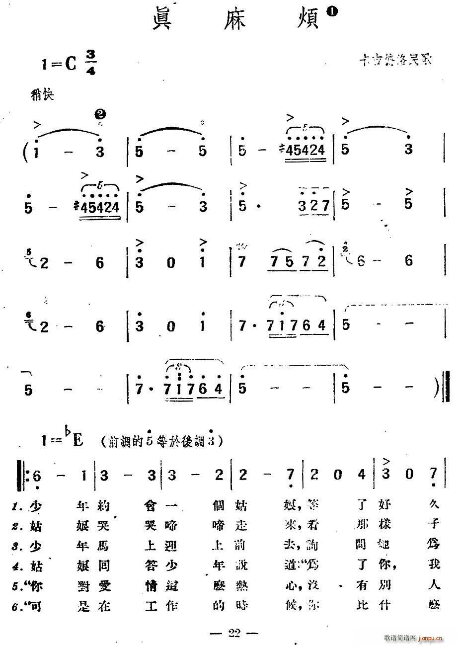 未知 《[波兰]真麻烦（卡吉德洛民歌）》简谱