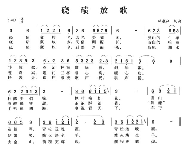 未知 《硗碛放歌》简谱