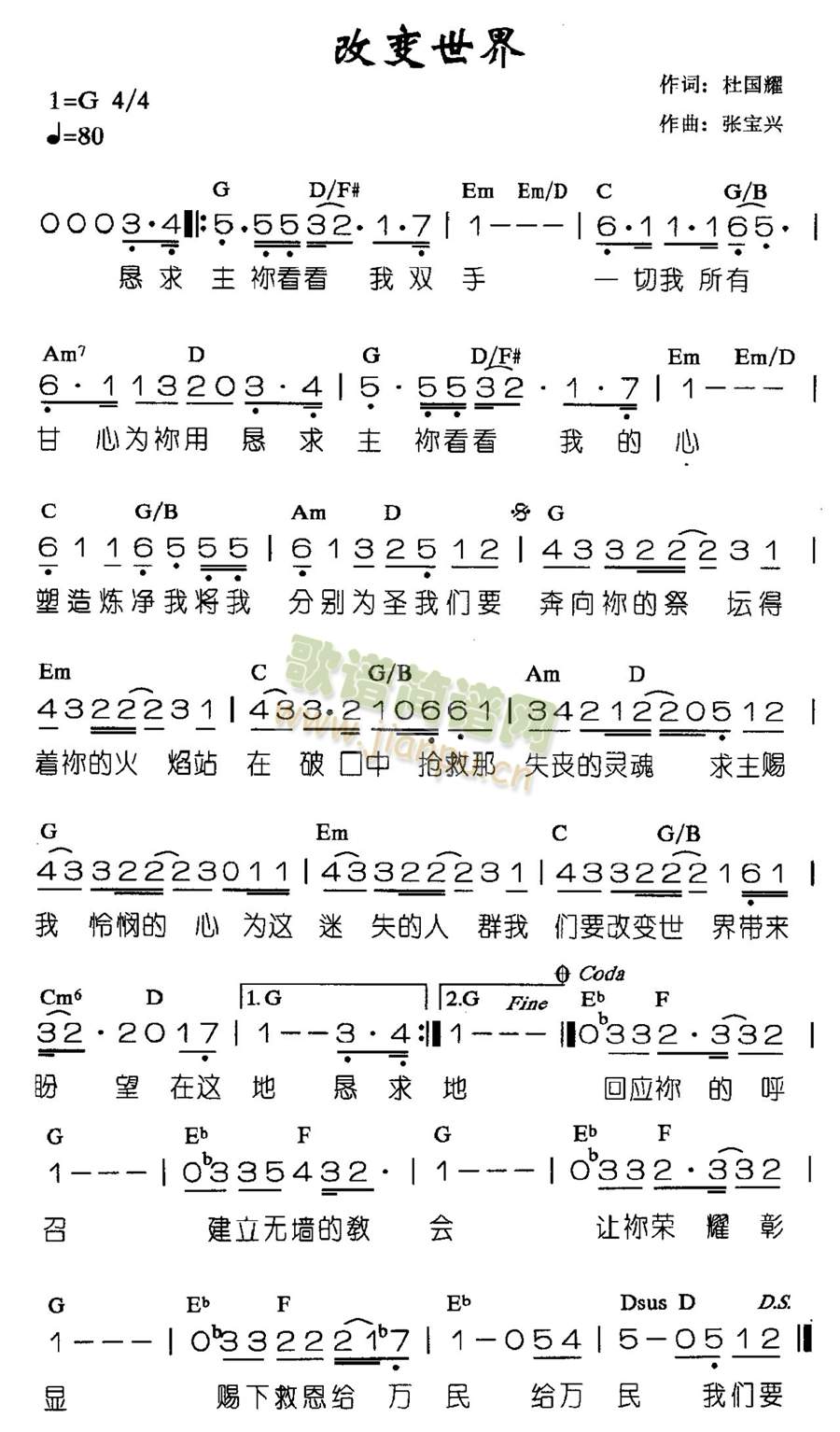 未知 《改变世界》简谱