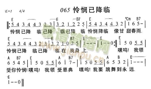 未知 《怜悯已降临》简谱