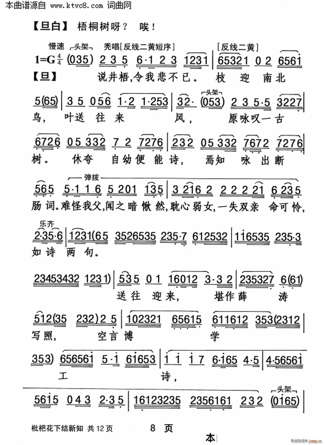 杨凯帆   陈冠卿 《枇杷花下结新知》简谱