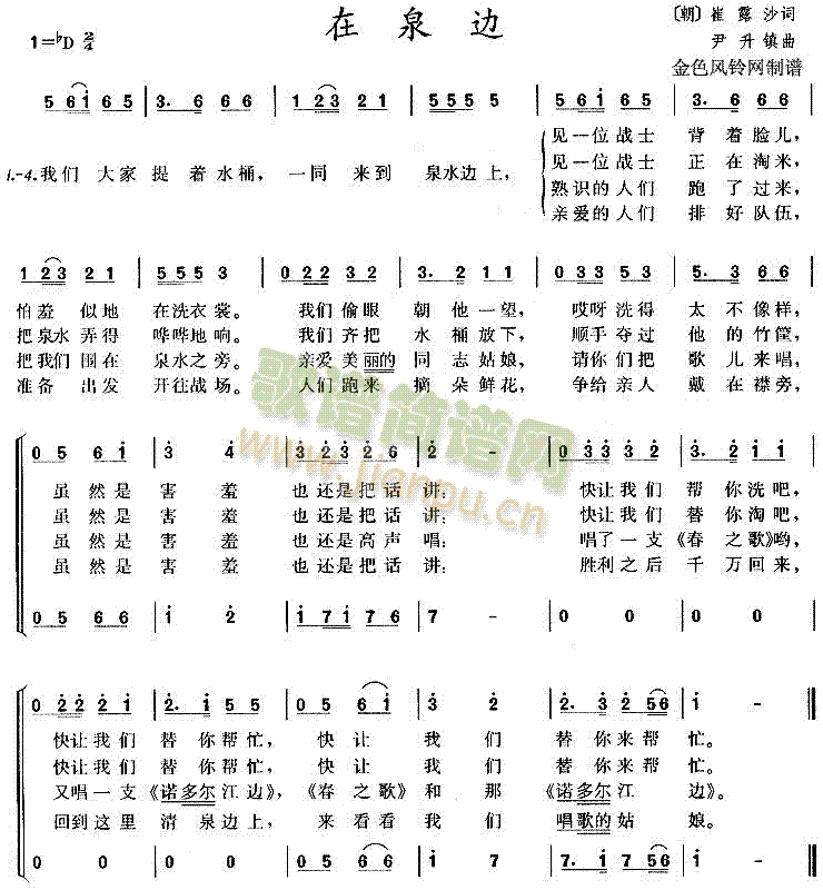 未知 《在泉边》简谱