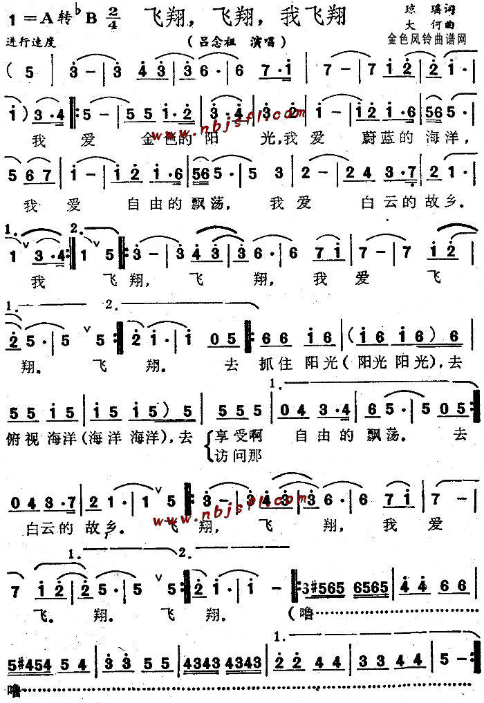 飞翔飞翔我飞翔( 《云且留住》简谱