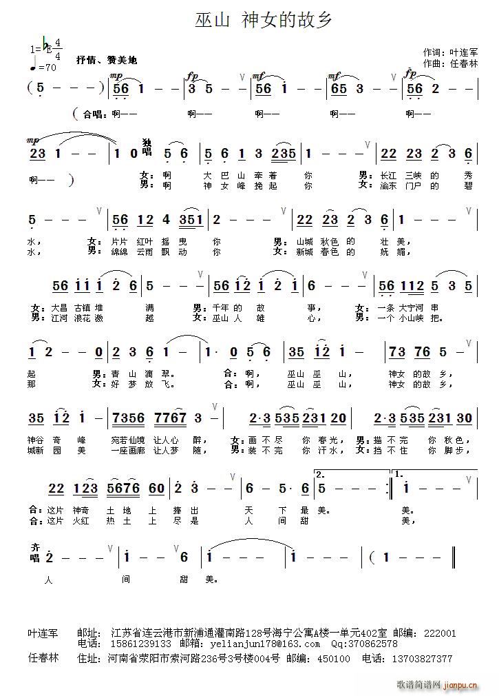 叶连军 《巫山 神女的故乡》简谱