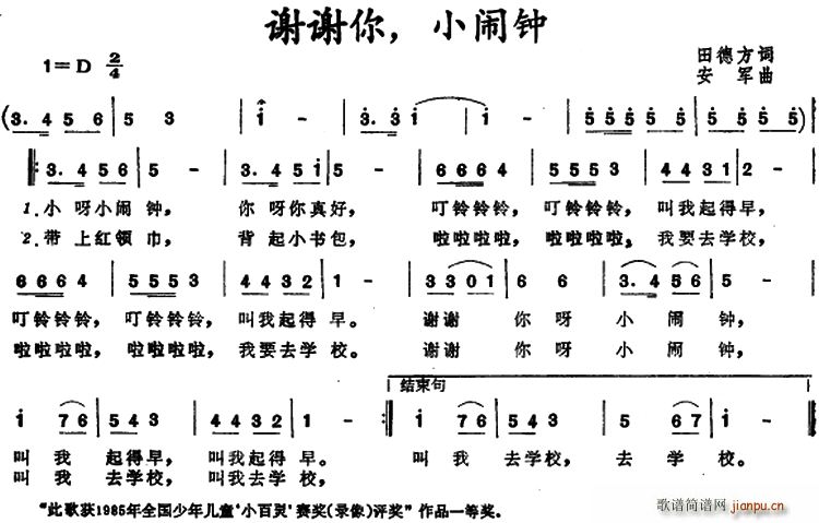 田德方 《谢谢你 小闹钟》简谱