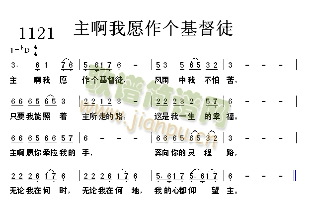 未知 《主啊我愿作个基督徒》简谱