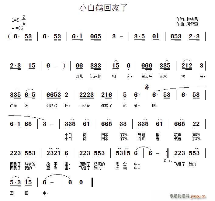 赵铁民 《小白鹤回家了》简谱