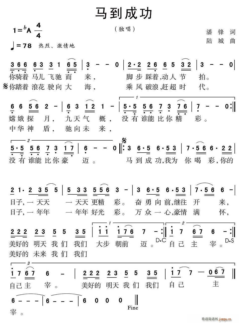 合力   潘锋 《马到成功》简谱