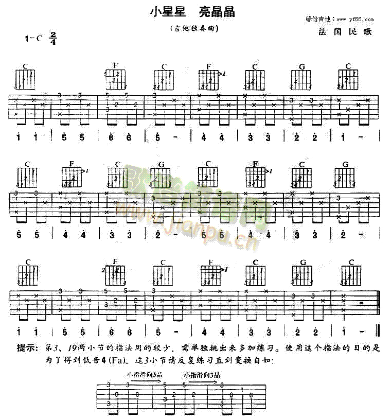 未知 《小星星 亮晶晶》简谱