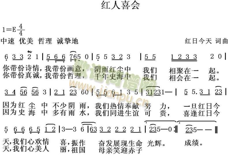 红日今天 《红人喜会》简谱