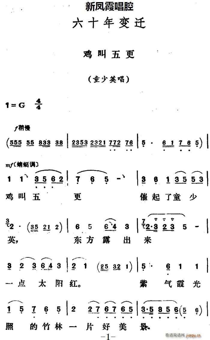 新凤霞 《六十年变迁》简谱