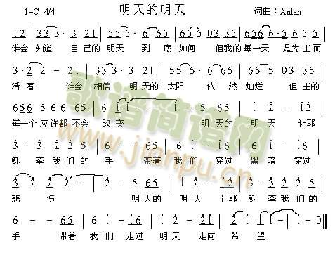 未知 《明天的明天》简谱