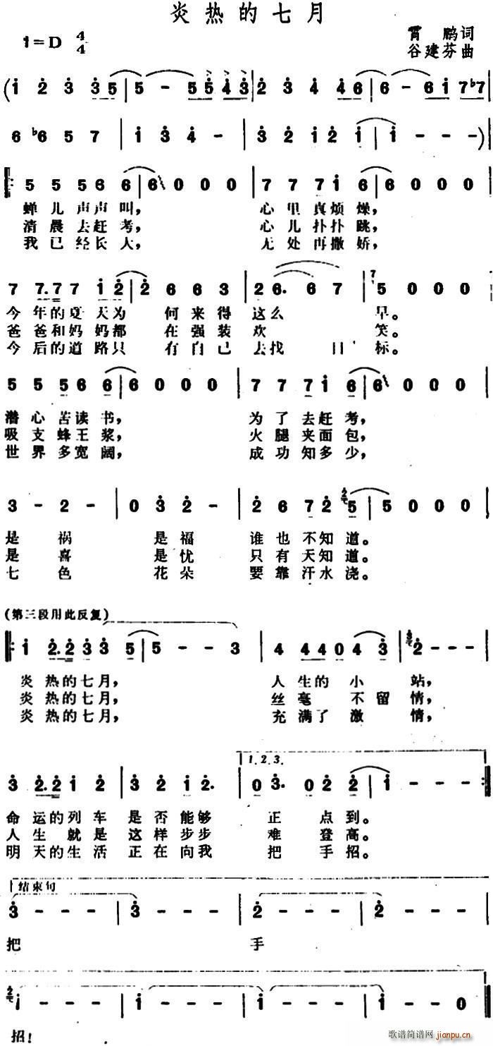 未知 《火热的七月》简谱