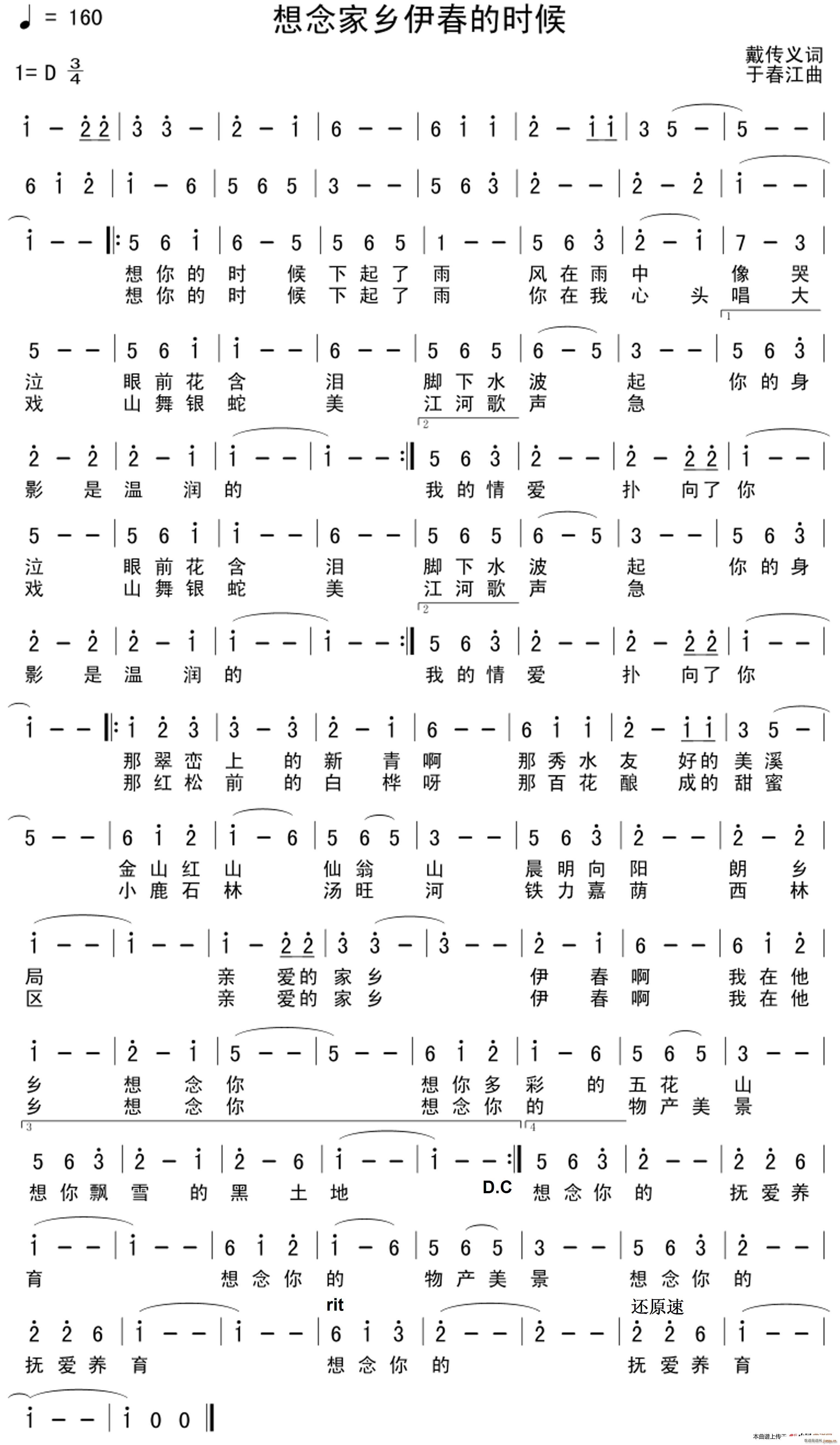 刘兰   戴传义 《想念家乡伊春的时候》简谱