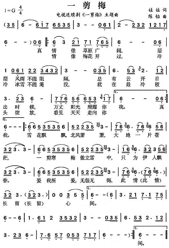 电视连续剧一剪梅主题曲 《一剪梅》简谱