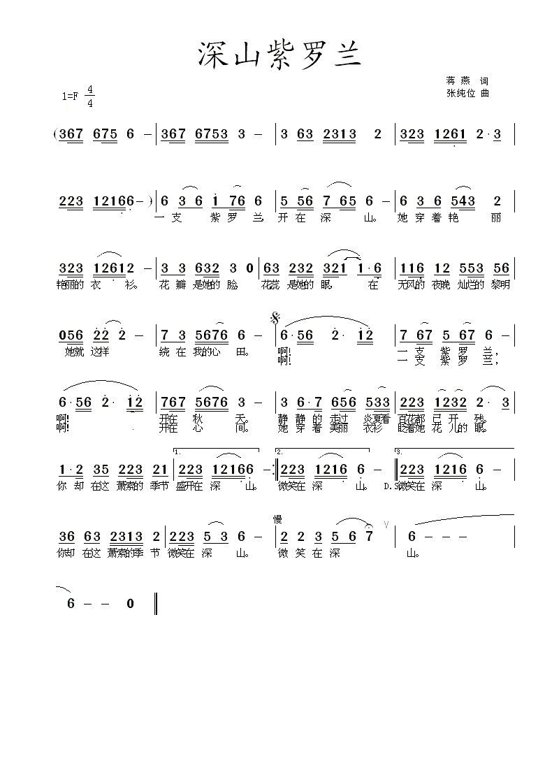 未知 《深山紫罗兰》简谱