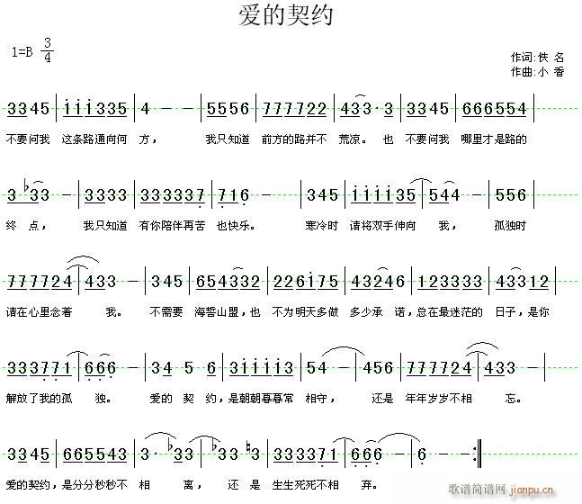 小香a 《爱的契约》简谱