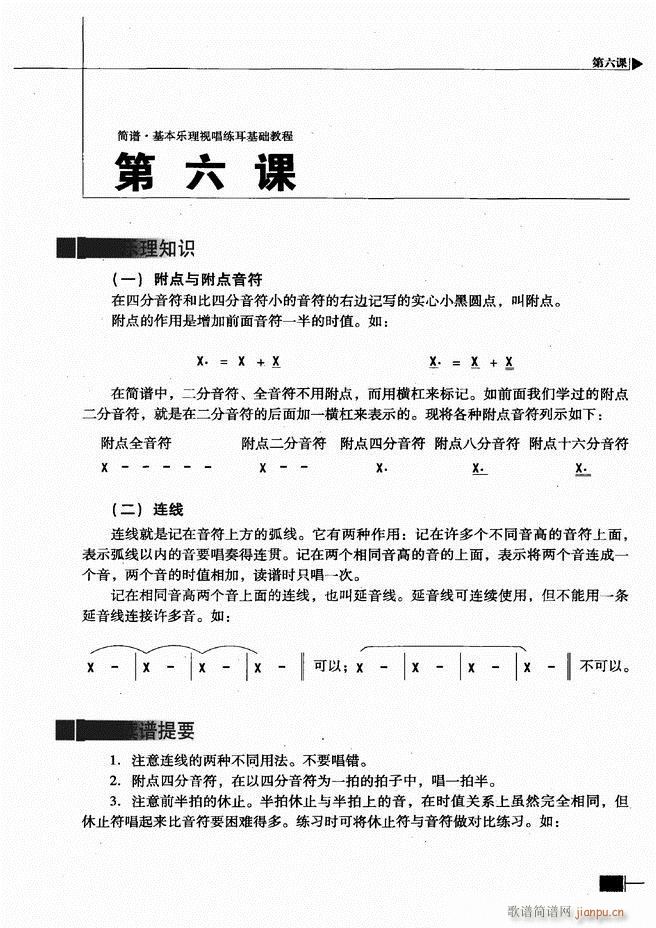 未知 《基本乐理视唱练耳基础教程 目录前言1-60》简谱