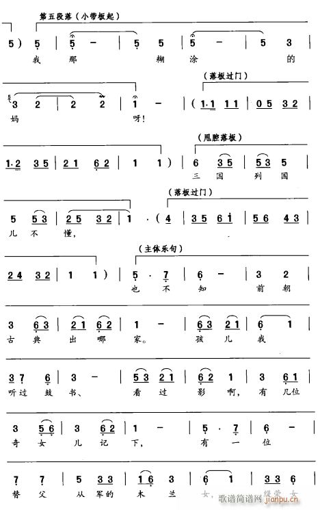 未知 《两眼不住泪滴答（评剧）4》简谱