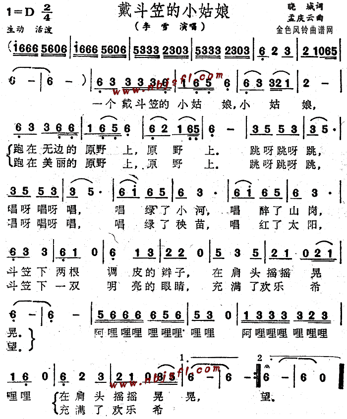 未知 《戴斗笠的小姑娘》简谱