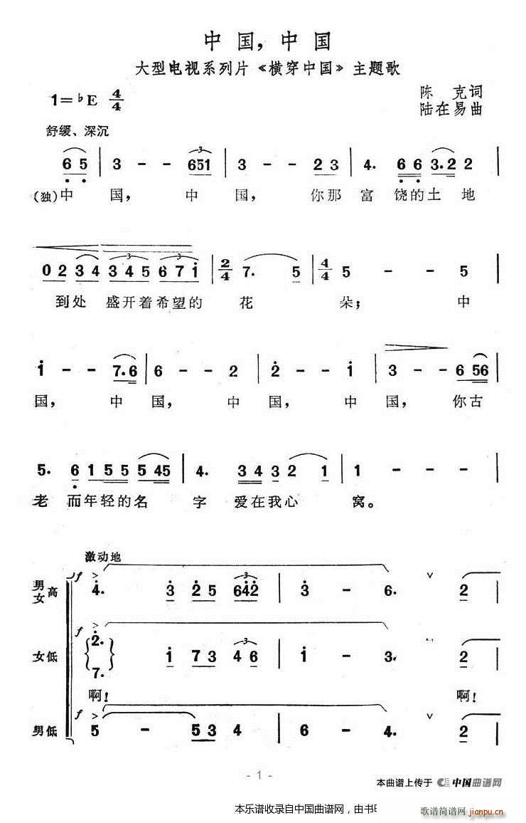 陆在易 陈克 《横穿中国》简谱