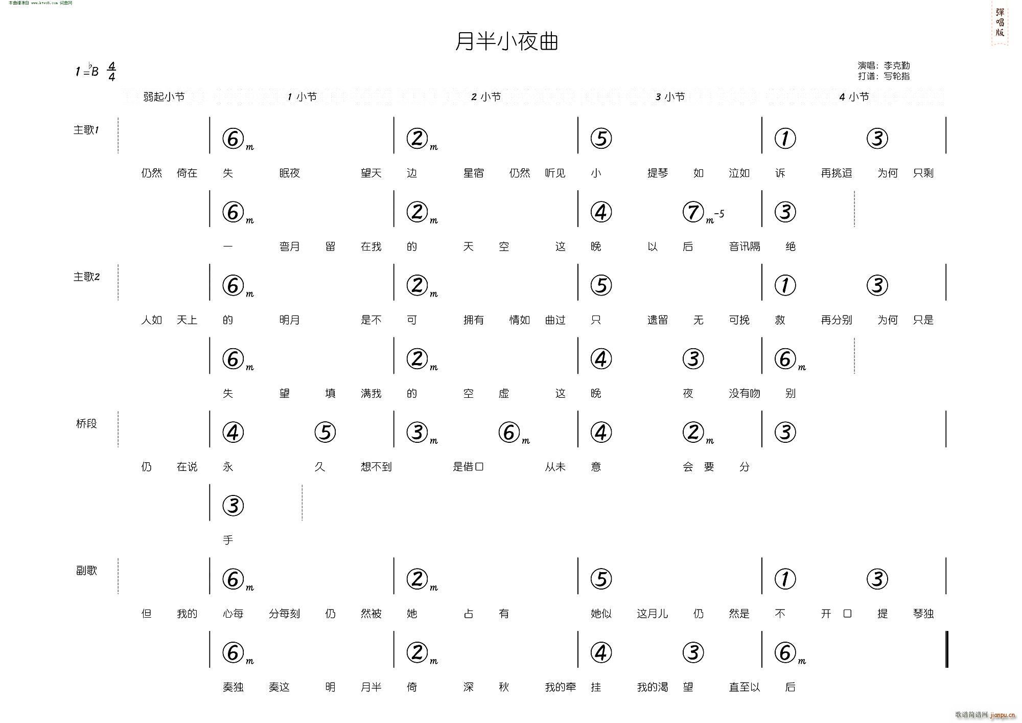 未知 《月半小夜曲(简和谱)》简谱