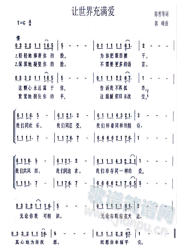 郭峰 《让世界充满爱G调》简谱