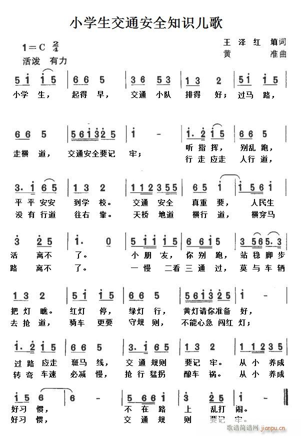 未知 《小学生交通安全知识歌》简谱