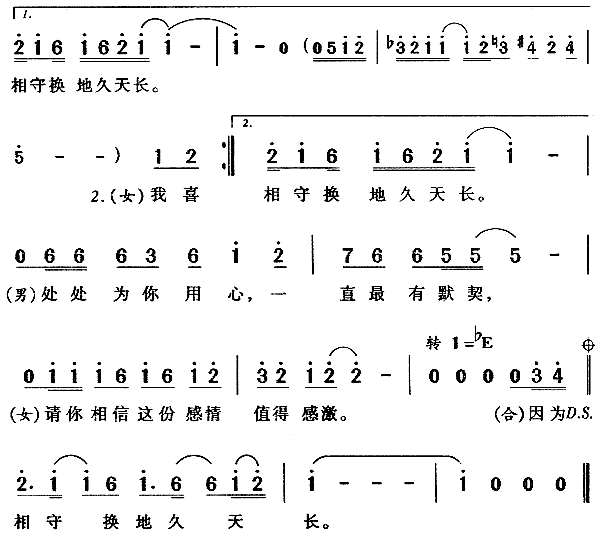 温兆伦、任洁玲 《相亲相爱》简谱