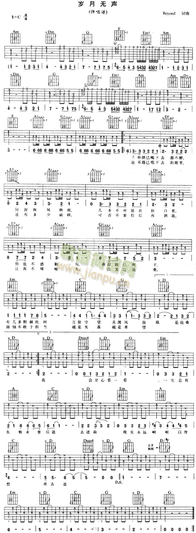 beyond 《岁月无声》简谱