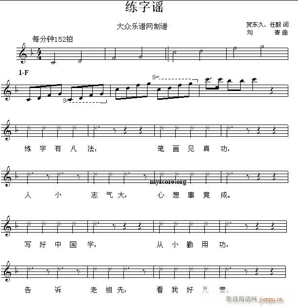 未知 《练字谣（儿童歌曲）》简谱