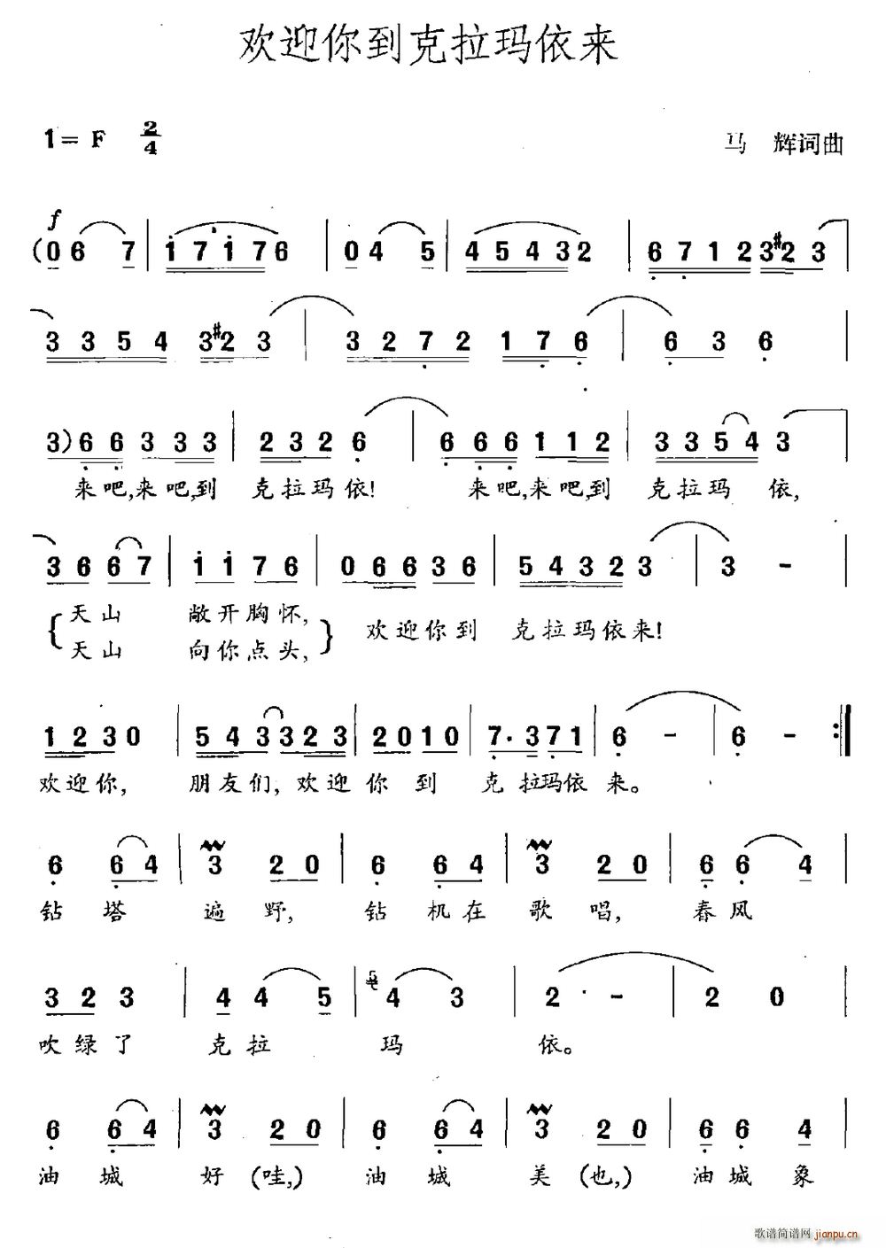 马辉 《欢迎你到克拉玛依来》简谱