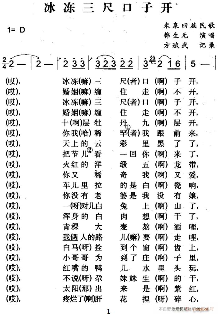 未知 《冰冻三尺口子开》简谱