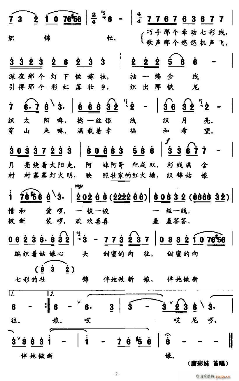 刘麟 《壮锦谣》简谱