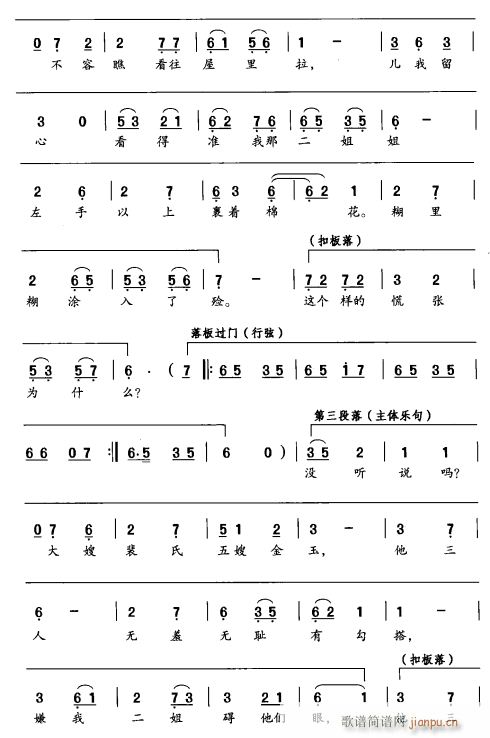 未知 《两眼不住泪滴答（评剧）2》简谱