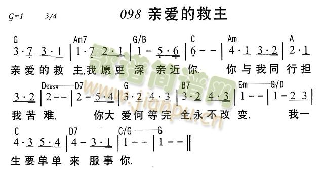 未知 《亲爱的救主》简谱