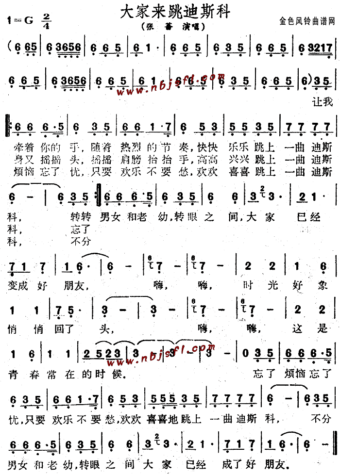 未知 《大家来跳迪斯科》简谱