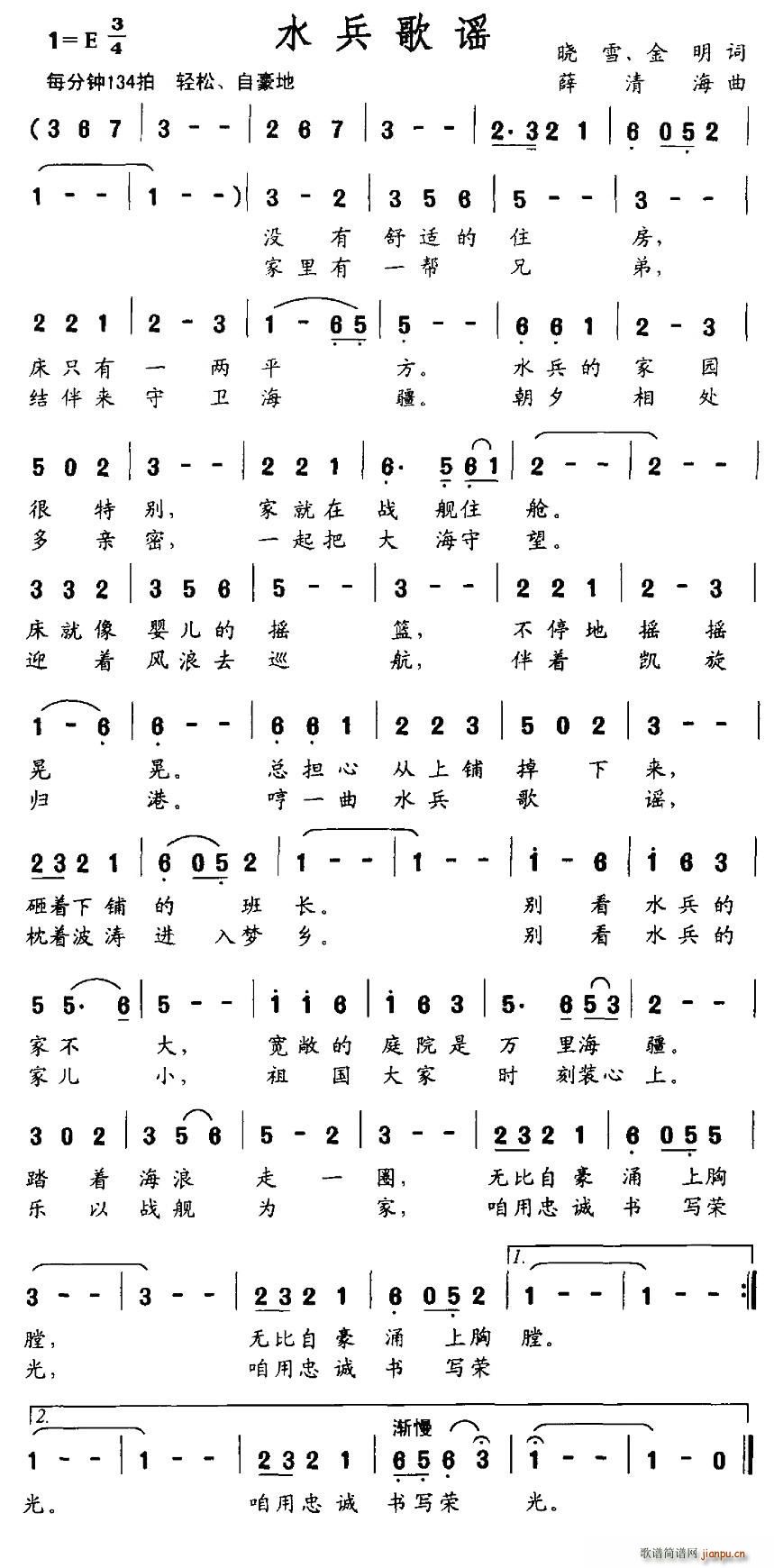 晓雪、金明 《水兵歌谣》简谱