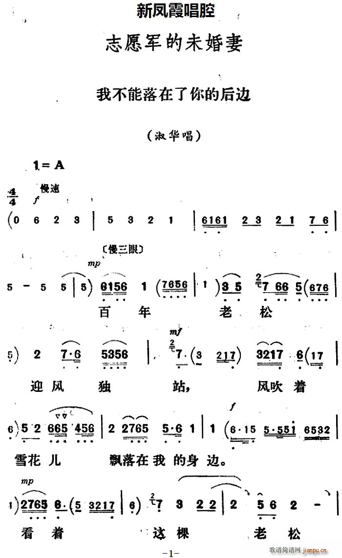 新凤霞 《志愿军的未婚妻》简谱