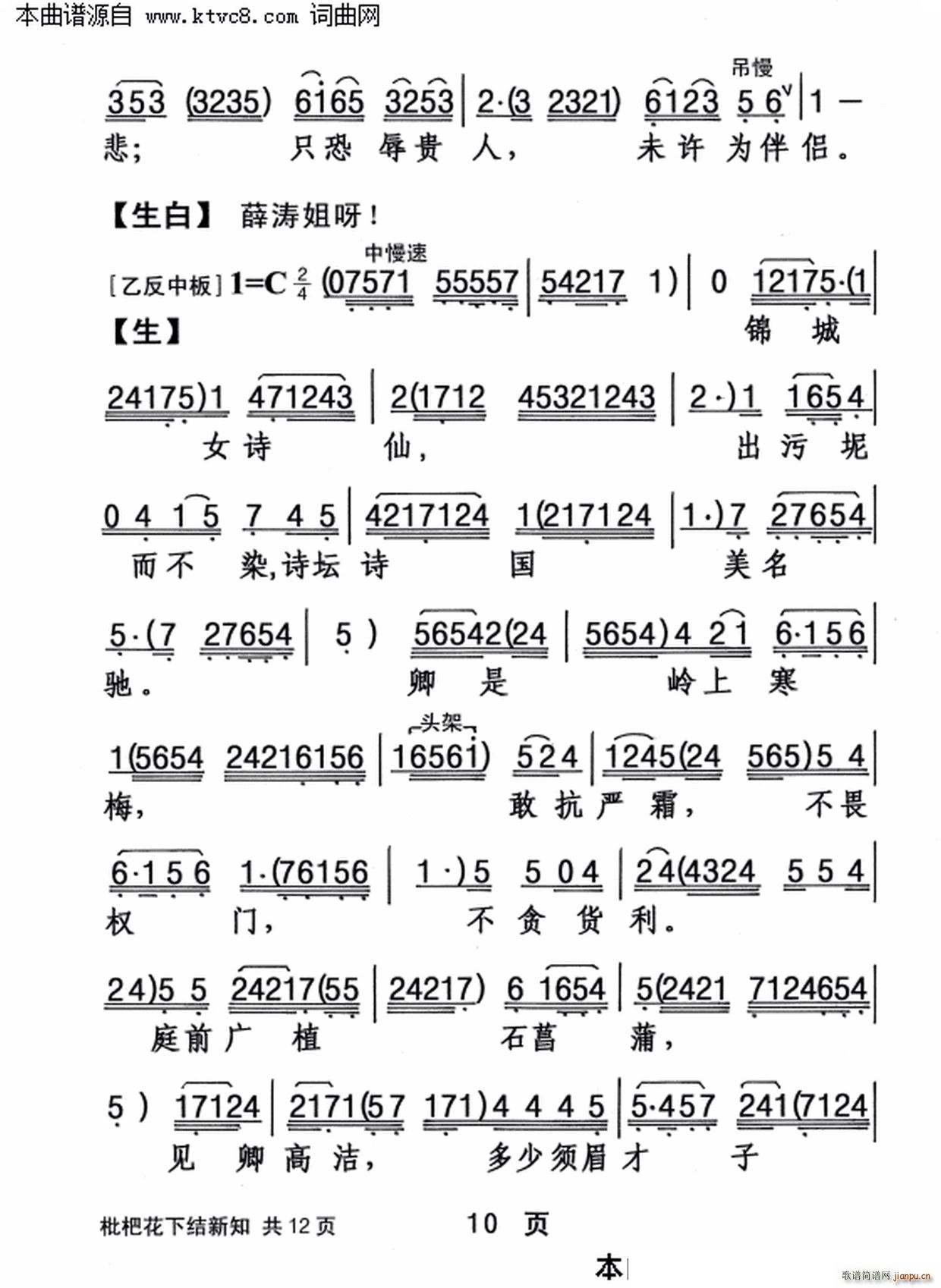 杨凯帆   陈冠卿 《枇杷花下结新知》简谱