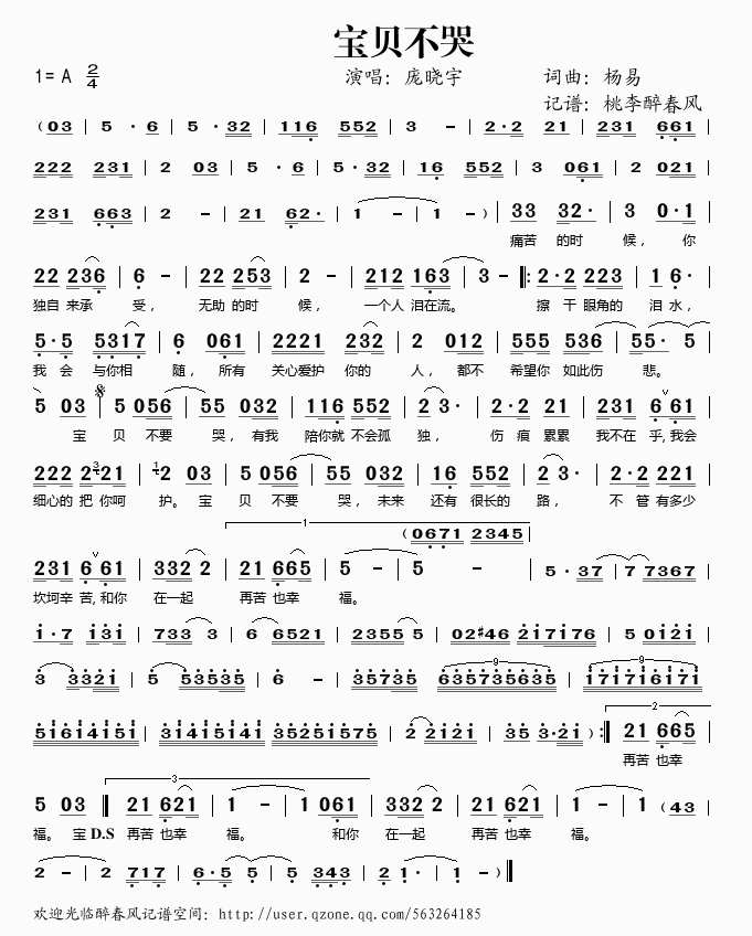 庞晓宇 《宝贝不哭》简谱