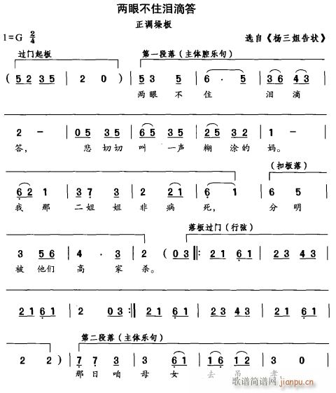 未知 《两眼不住泪滴答（评剧）1》简谱