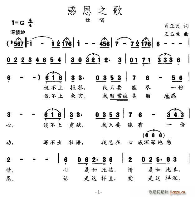 纷乱的节奏 肖正民 《感恩之歌》简谱