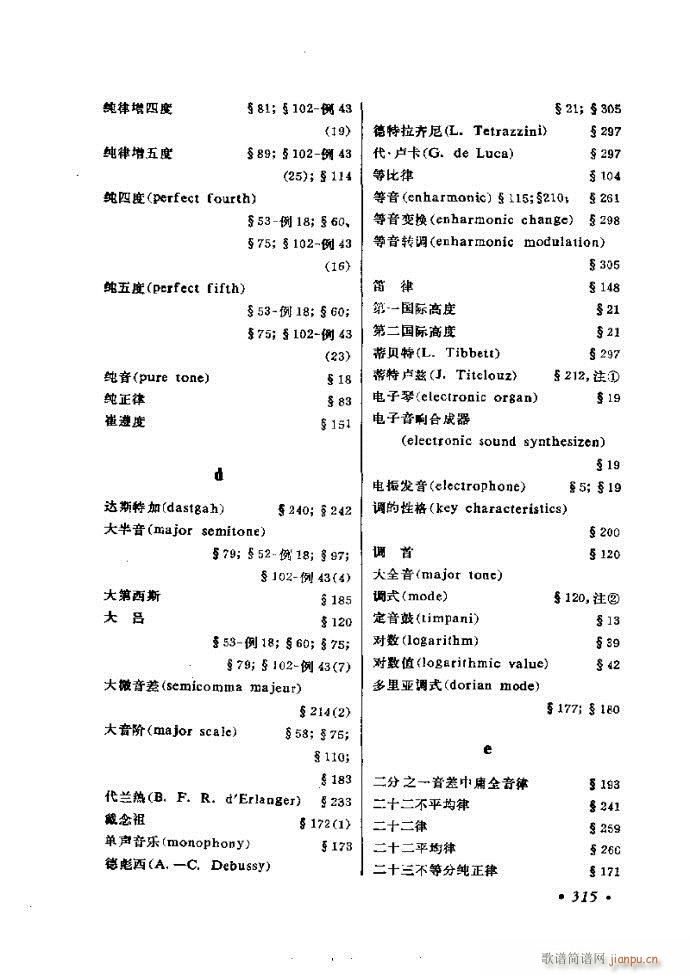 未知 《律学（第三次修订版）301-326》简谱