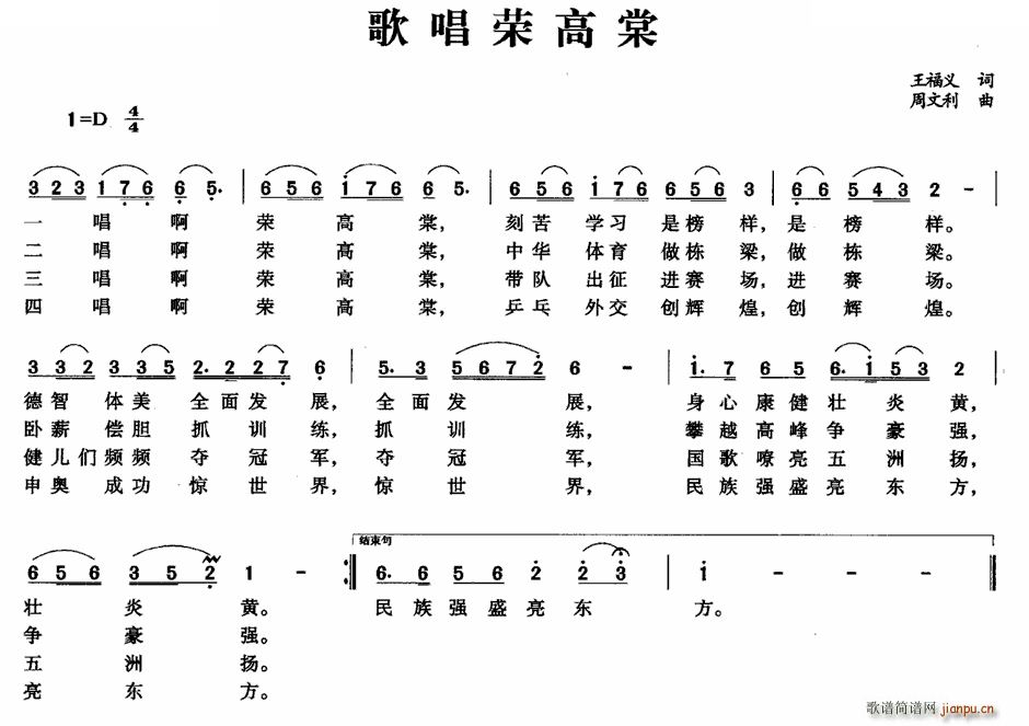 未知 《歌唱荣高棠》简谱