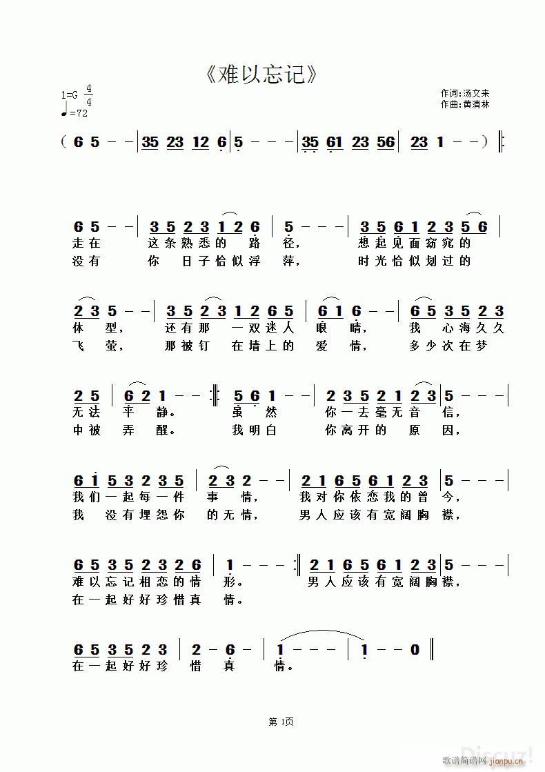 汤文来 《难以忘记》简谱