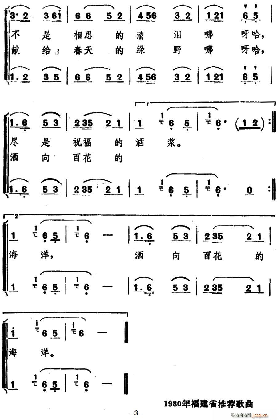 金盏花合   陈侣白 《唱谱》简谱