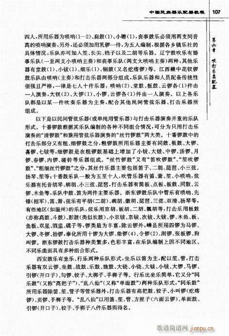 未知 《中国民族器乐配器教程102-121》简谱